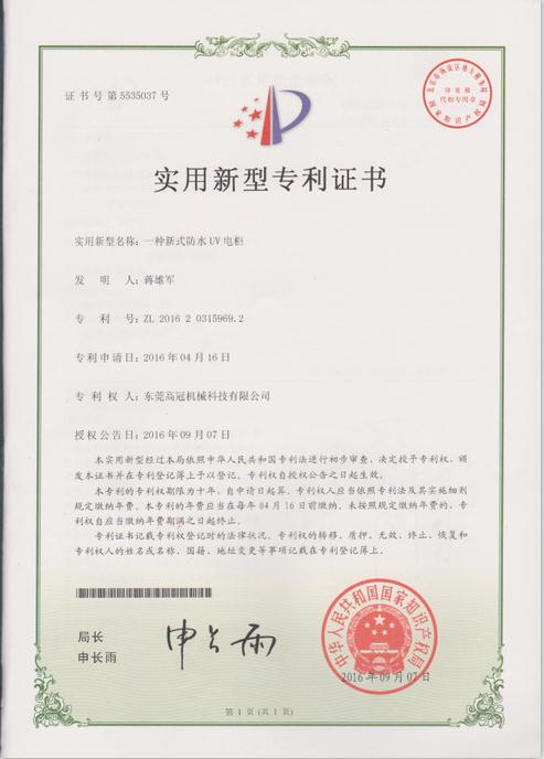旺冠logo作品登記證書