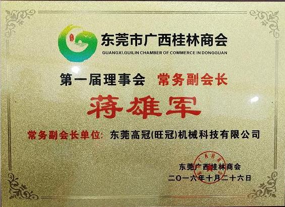 商會證書
