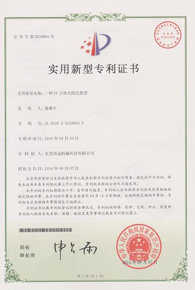 旺冠logo作品登記證書