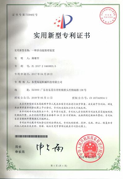 實用新型專利證書