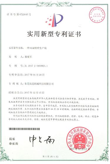 實用新型專利證書