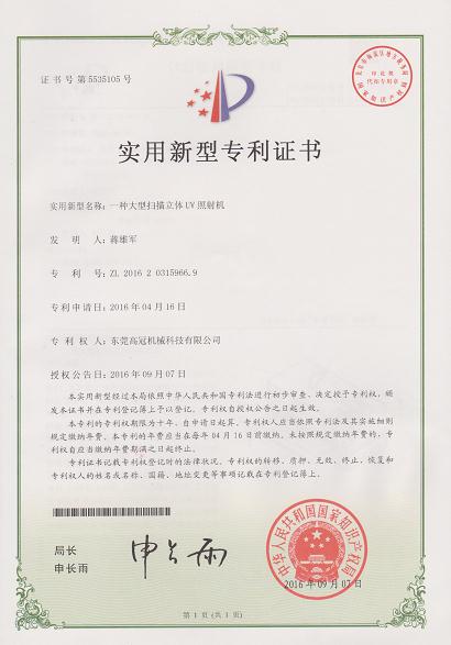 實用新型專利證書
