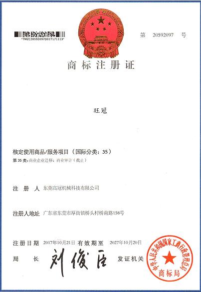 旺冠商標